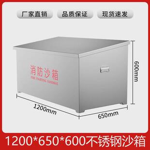 304不锈钢消防沙箱加油站化工厂油库船舶防汛防火消防专用沙箱黄