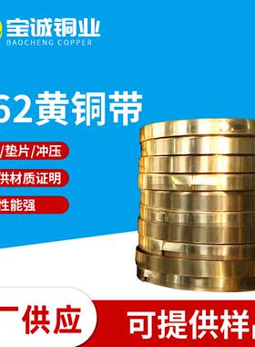 h65黄铜带铜带0.10.20.30.40.50.6-1mmh62黄铜皮黄铜箔