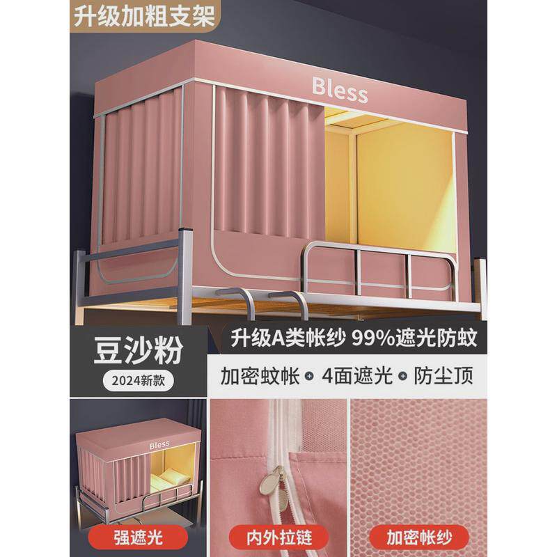 强遮光大学生宿舍蚊帐床帘一体式2024寝室单人上下铺床幔上铺