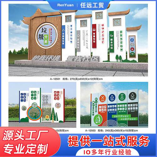 垃圾分类公园导视标识户外不锈钢宣传栏立式广告指示牌文化宣传栏