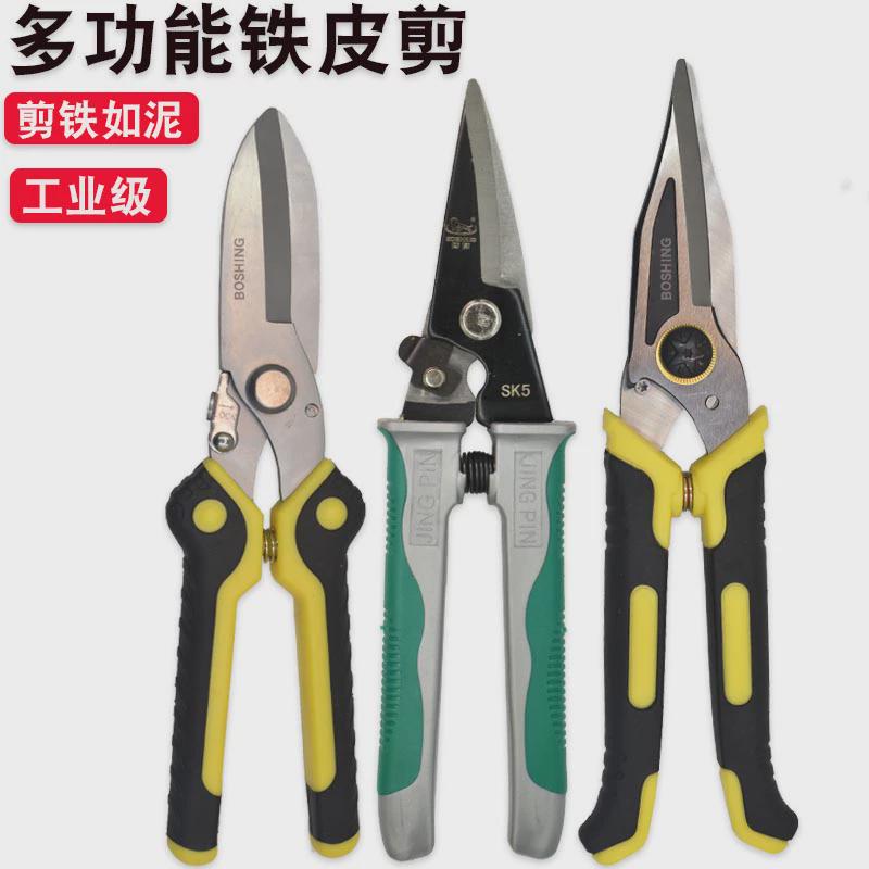 寸多功能铁皮剪刀寸龙骨剪子吊顶剪铝扣板剪线钳子线槽剪刀工业
