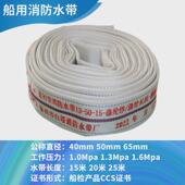 船用水带ccs消防米水龙带软管皮龙带10 6515米20米25箱水带 5010