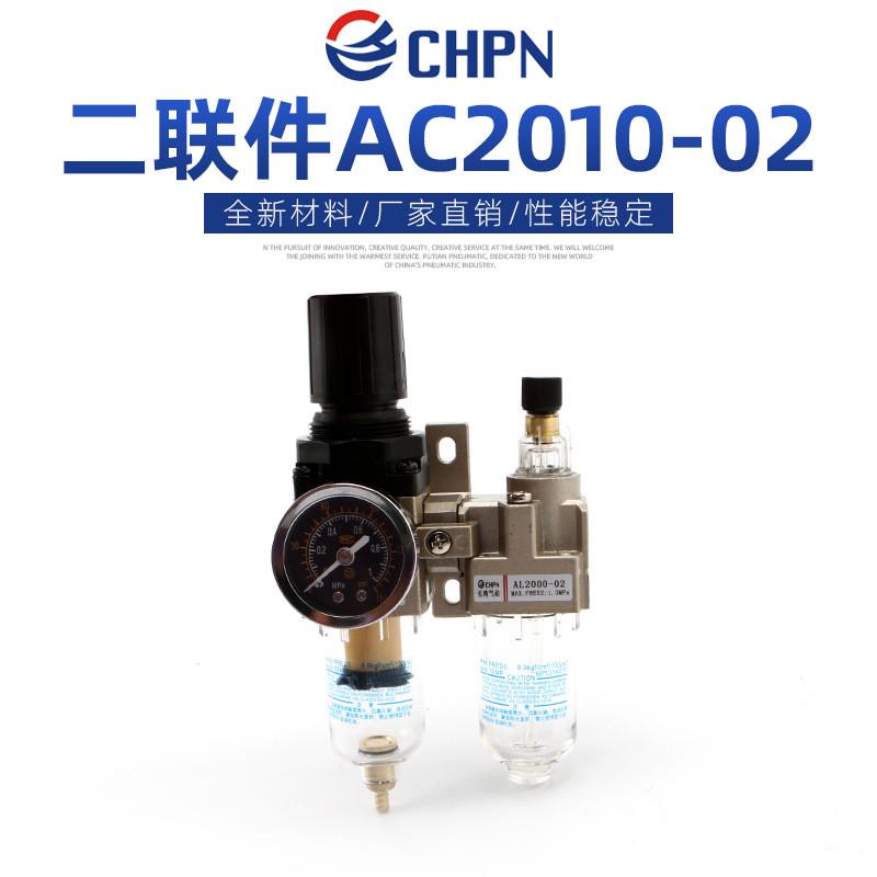 油水分离器处理空气过滤组合二联件ac2010-02气源双杯
