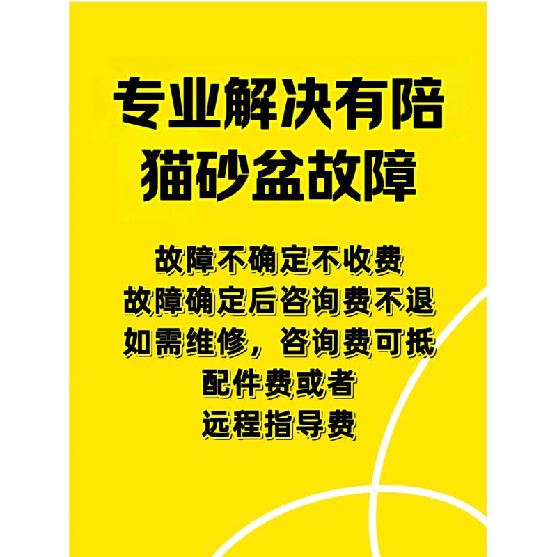 有陪猫塔UNIPAL猫砂盆故障定位，可抵配件费用