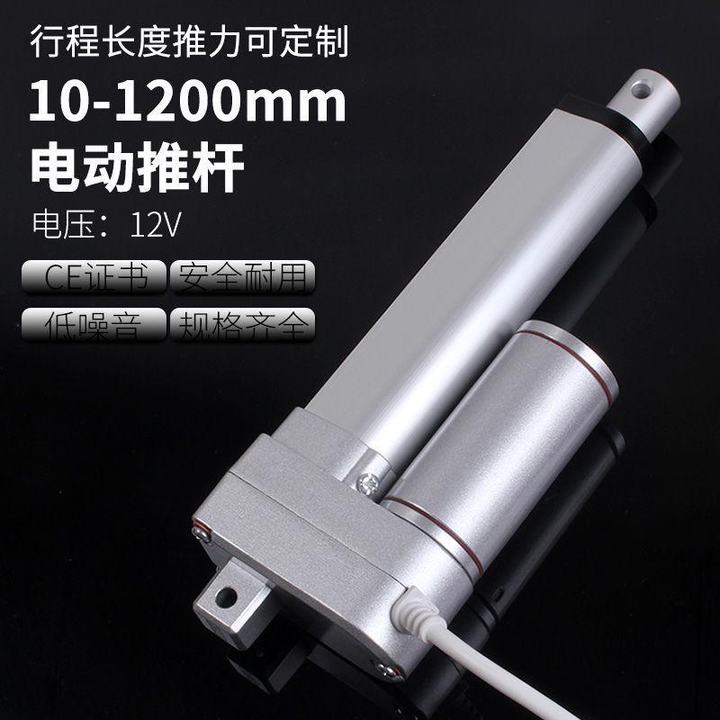 电动推杆伸缩杆大直流推力12v推杆电机往复工业级微型小型升降器