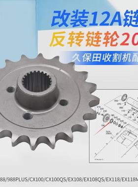 988 1008 EX108 118收割机配件输送链轮10A改装12A链条加粗