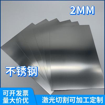 304不锈钢板方板折弯片厚2mm毫米激光切割加工冲孔方焊接可定新款