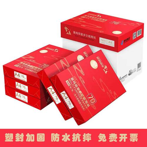 晨鸣丽星A4打印纸双面复印铭洋70g草稿纸8包整箱办公白纸用纸包邮