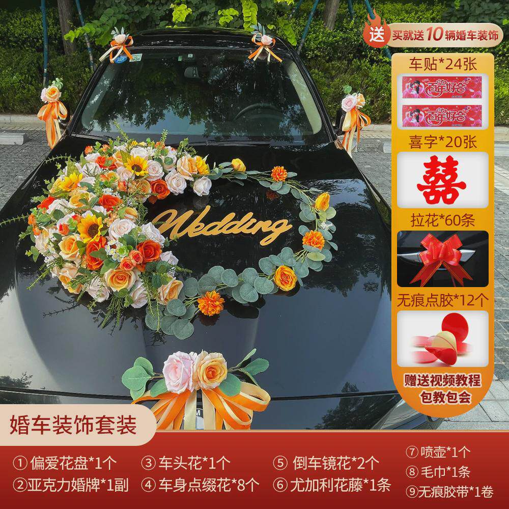 主花车全套中国风式创意仿真婚车装饰车头花布置套装结婚车队用甄