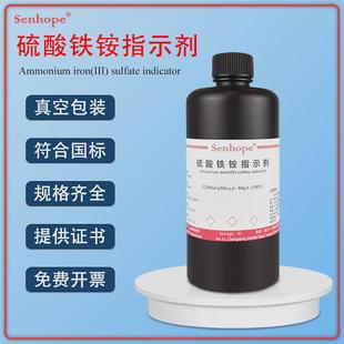 ml溶液 硫酸铁铵指示剂80g L硫酸铁 Ⅲ 铵指示液8%测定卤素80mg