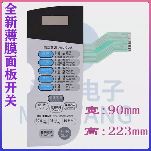 适用LG微波炉触摸面板 薄膜开关 MG-5000M MG-5000MW MG-5000MT 银色