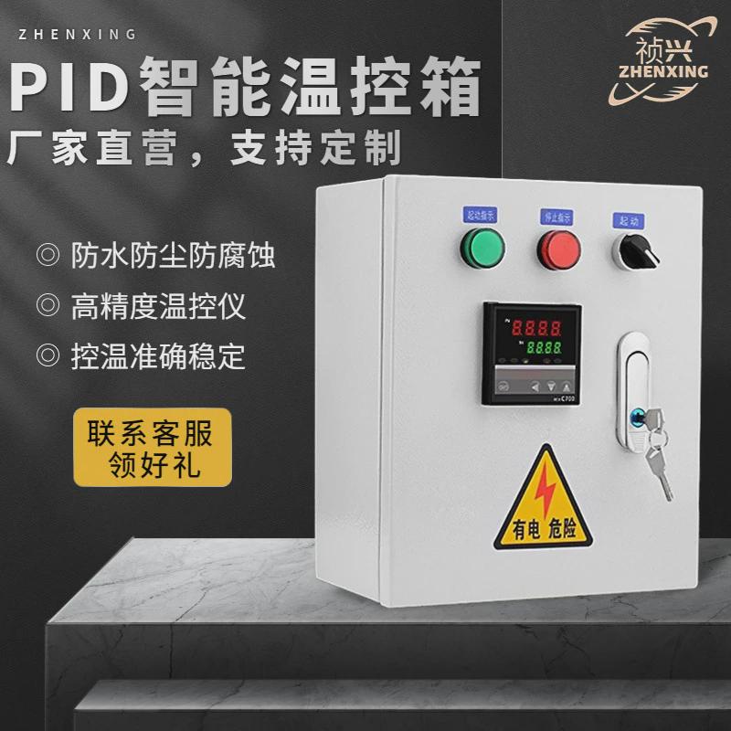 PID智能温控箱养殖恒温控制箱定时数显多段全自动调节温度配电箱