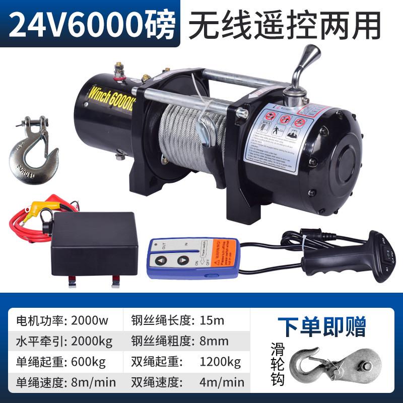 绞盘越野车12v车载吊机电动拖车自救卷扬机小型24v电动葫芦便携式