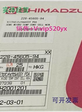 现货供应岛津流通池228-45605-94260现货