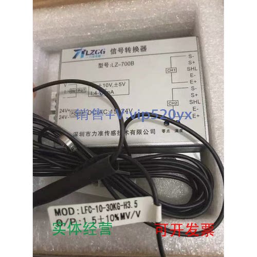 现货供应力准传感LZCG多功能数字变送器LZ-700BLFC-10-30KG-H3.5