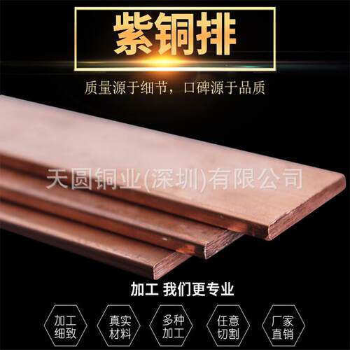 供应铜排T2紫铜排扁条 母线排 电极紫铜方棒红铜条紫铜板接地铜排