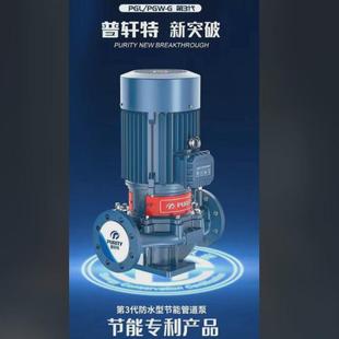 管道离心泵循环泵增压泵 普轩特水泵irg立式