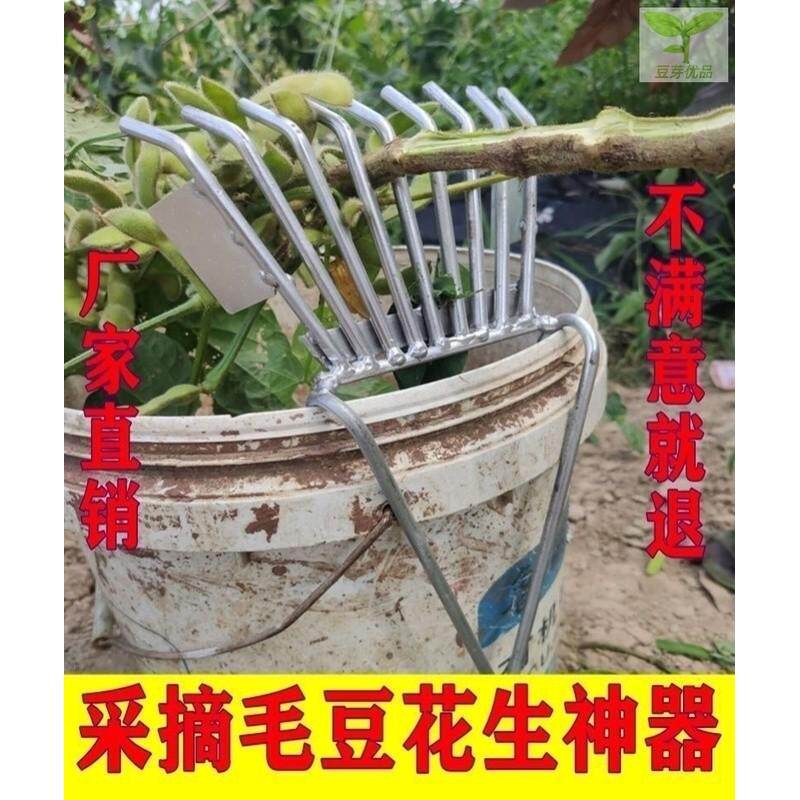 摘花生神器家用采摘毛豆拔花生脱粒脱收花生神器摘拔的工具摘果机