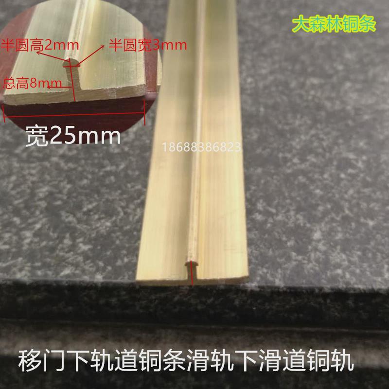 移门轨道铜条 免开槽下轨道 推拉门窗全铜移门下轨铜条轨道下滑轨