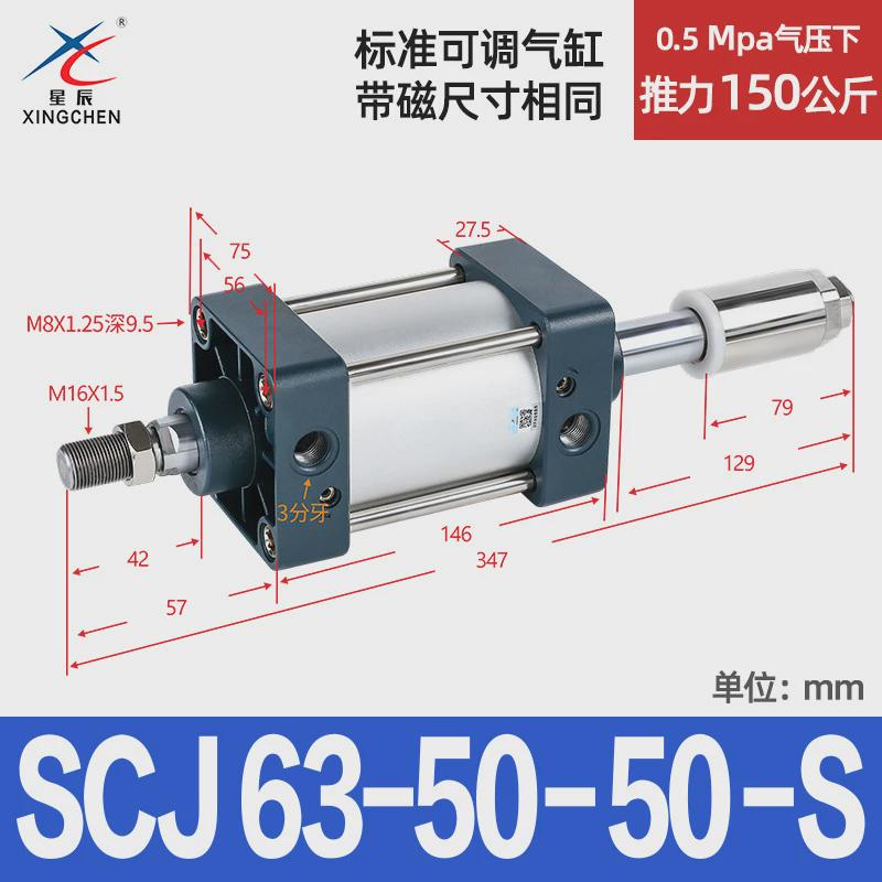 星辰气动标准可调气缸行程scj63/32/40/80-100*25*50x75-150-200s
