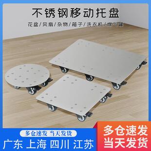 304不锈钢移动托盘重物移动底座万向刹车轮花盆鱼缸移动花盆托盘