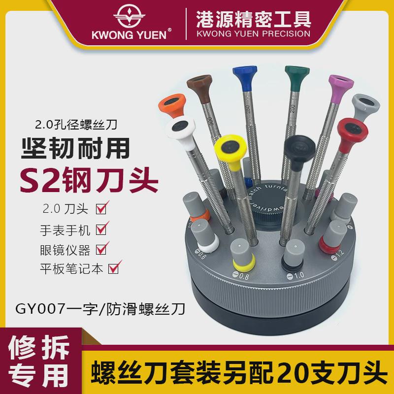 修表工具手表螺丝刀弧形防滑无痕刀头带滚珠轴承机芯港源钟表精密