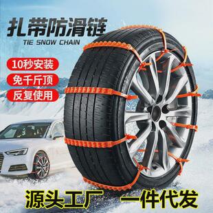 冬季 汽车轮胎车用防滑链小轿车越野车货车通用防滑紮带雪地防打滑