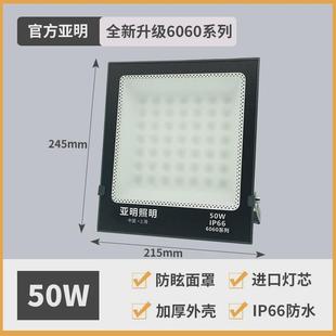 防眩照明led投光灯亚明晕户外防水照明灯球场体育馆篮球场泛光灯