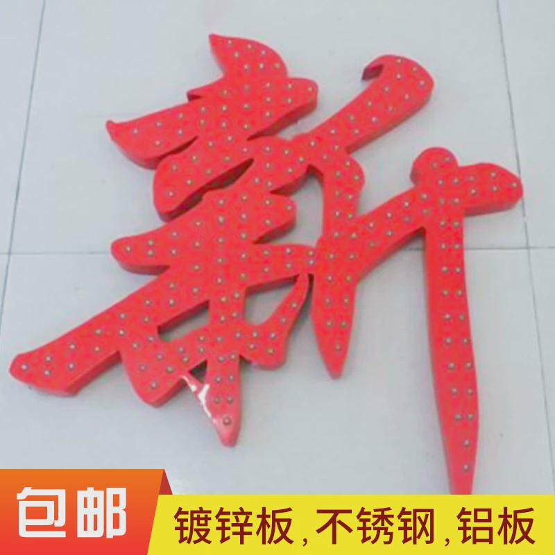发光字楼顶大字冲孔穿孔外漏点阵led铁皮铝板不锈钢门头广告牌