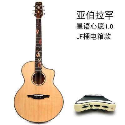亚伯拉罕星语心愿吉他1.0之夜仲夏深海奇缘1.1系列单板民谣电箱