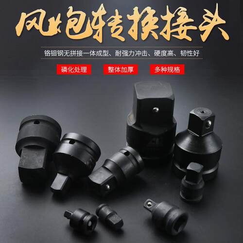 汽修专用工具气动变径转接头中飞变1/4寸套筒扳手变大飞340302