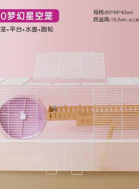 仓鼠笼子超大80基础笼金丝熊笼仓鼠用品超大空间底盘加高造景