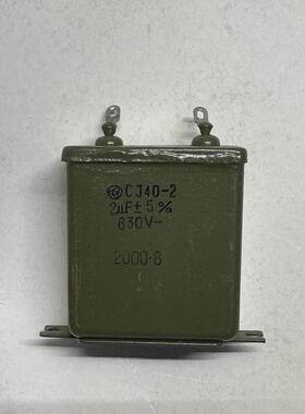 国莹无线电厂2UF绿色铁壳油浸电容630V老式吊扇电风扇启动500V