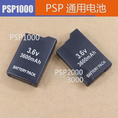PSP1000电池PSP3000电池2000电池电源数据线PSP充电器 配件游戏机