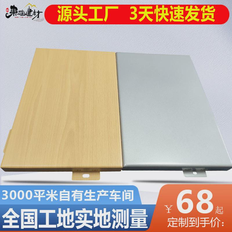 外墙工程装饰1.5mm喷涂铝单板幕墙铝合金材料木纹铝单板天花吊顶