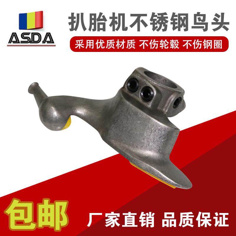 热销扒胎机拆胎机配件汽车轮胎拆装机不锈钢鸟头压嘴压胎装胎头工,3C数码配件,耳机充电仓,淘宝优惠券,粉丝福利购,淘宝优惠卷