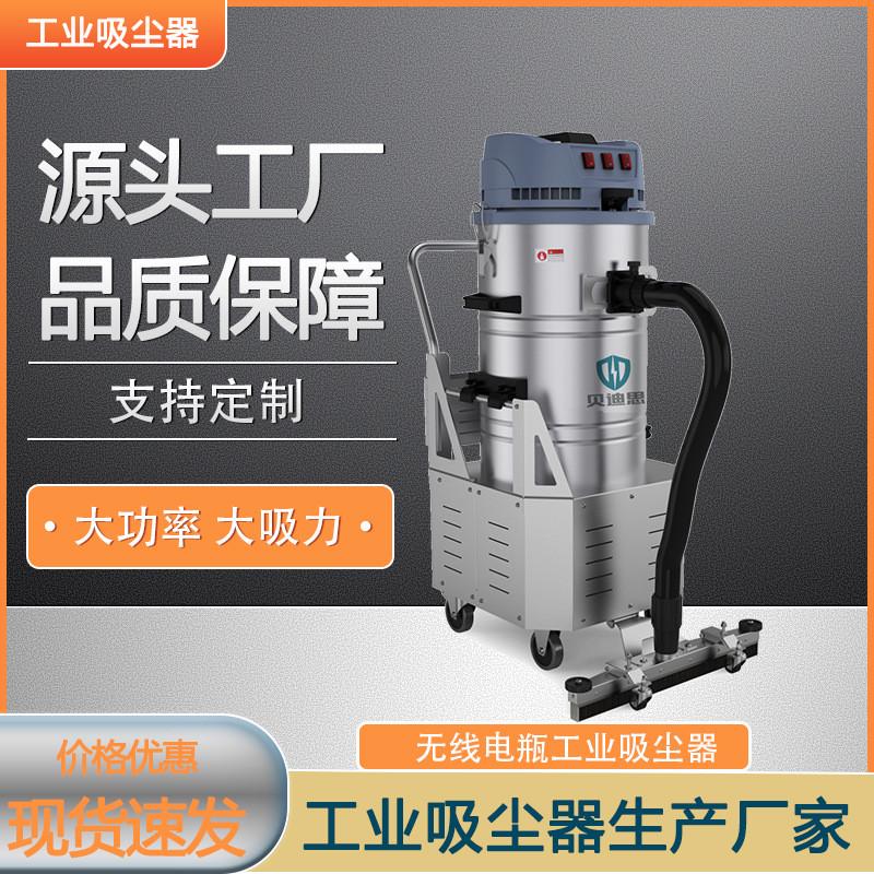 贝迪思新款无线电瓶工业吸尘机工厂车间大量粉尘用充电式吸尘器
