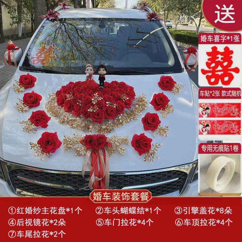 主批发中式新款结婚车队副车装扮用品布置拉花套装婚车装饰车头花