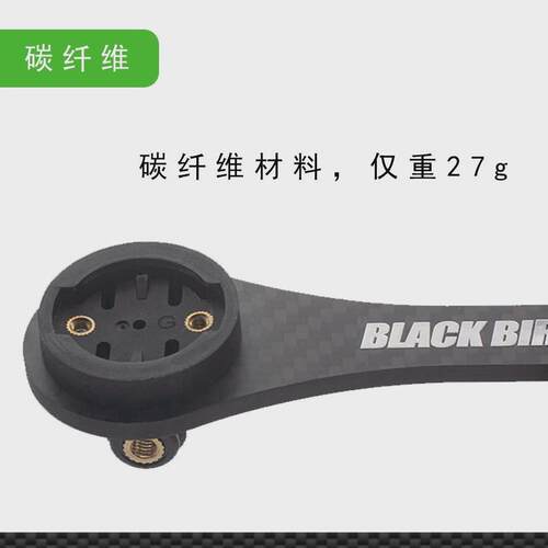 热销h3黑鸟blackbird一体车把碳纤维码表延长架下挂车灯安装接口