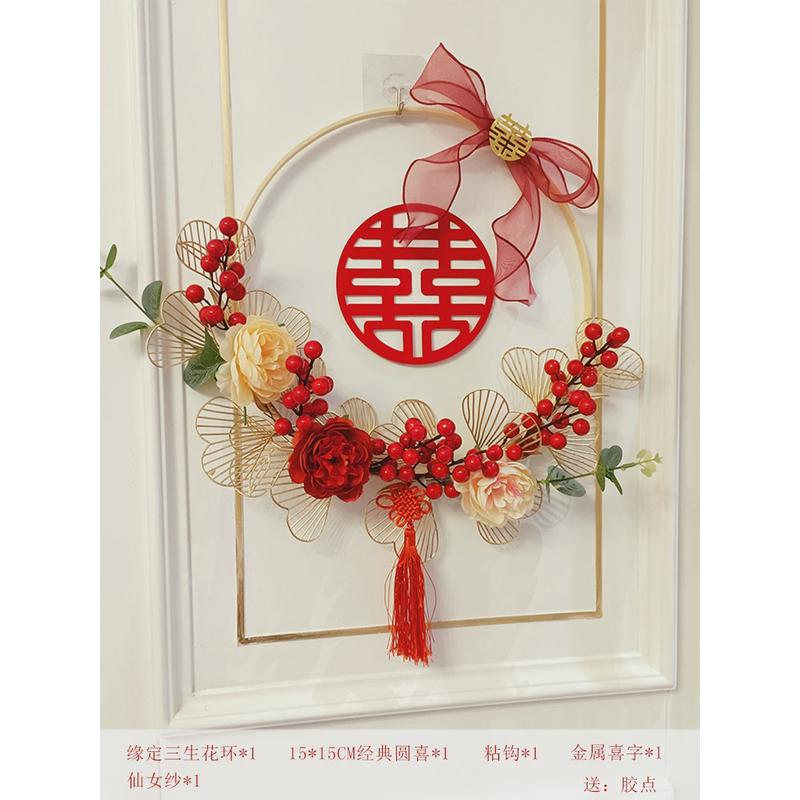 婚房装饰喜字结婚装饰新房女方男卧室客厅花环门上挂饰结婚用新品