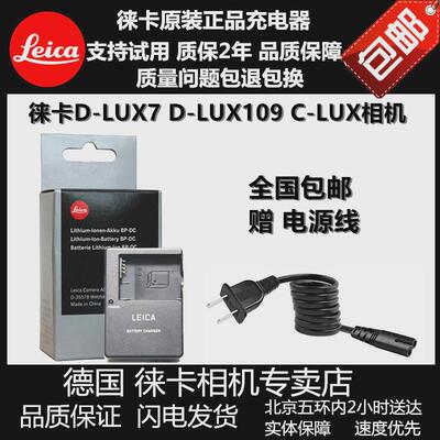 leica徕卡C-LUX D-LUX8D-LUXtyp109相机充电器莱卡dlux7 DC15座充