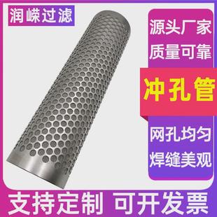 冲孔网管金属冲孔管多孔过滤管304滤芯骨架圆孔管不锈钢圆孔网管