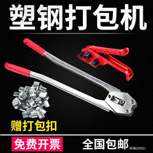 塑钢带打包机加强型塑钢带打包机捆扎机塑料手动捆扎机钢带捆扎机