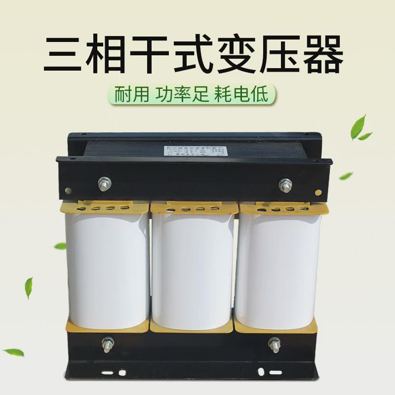 380v变220v三相干式变压器6kva三相伺服隔离变压器控制变压器
