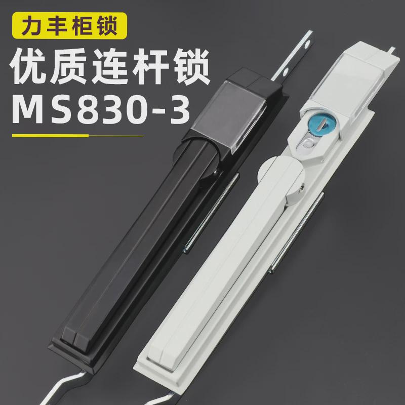 MS830-3上下连杆锁威图柜门天地锁LG锁杆导向户外防水控制开关柜