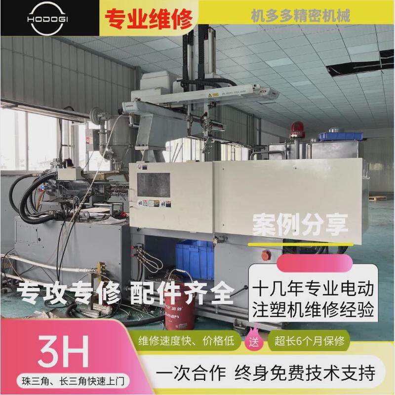 sumitomo住友注塑机上门维修过热珠三角3小时伺服驱动器