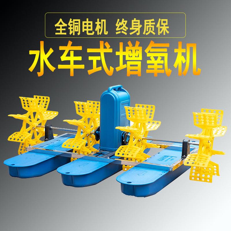 鱼塘增氧机水车式打氧机全自动浴池增氧泵虾塘大功率三相批发代发