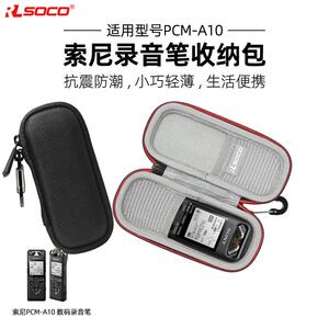 适用Sony录音笔保护套PCM-A10随身录音笔防水防摔保护硬壳收纳包