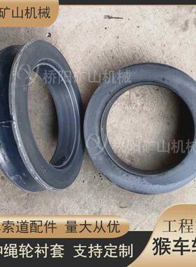 驱动工程塑料钢丝绳循环用胶轮装置猴车轮衬188x132x50桥阳矿山