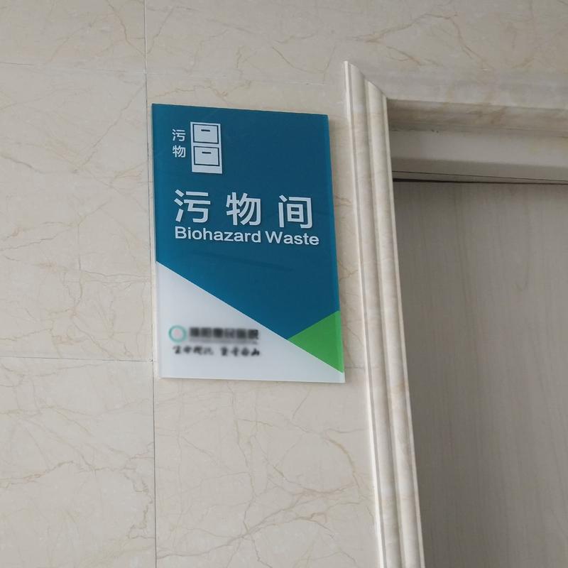 医院不锈钢字名称牌亚克力科室牌门牌仿古不锈钢发光立体字门牌